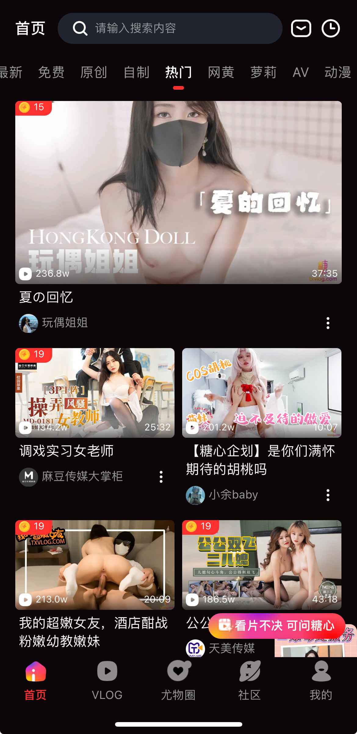糖心Vlog热门视频合集界面