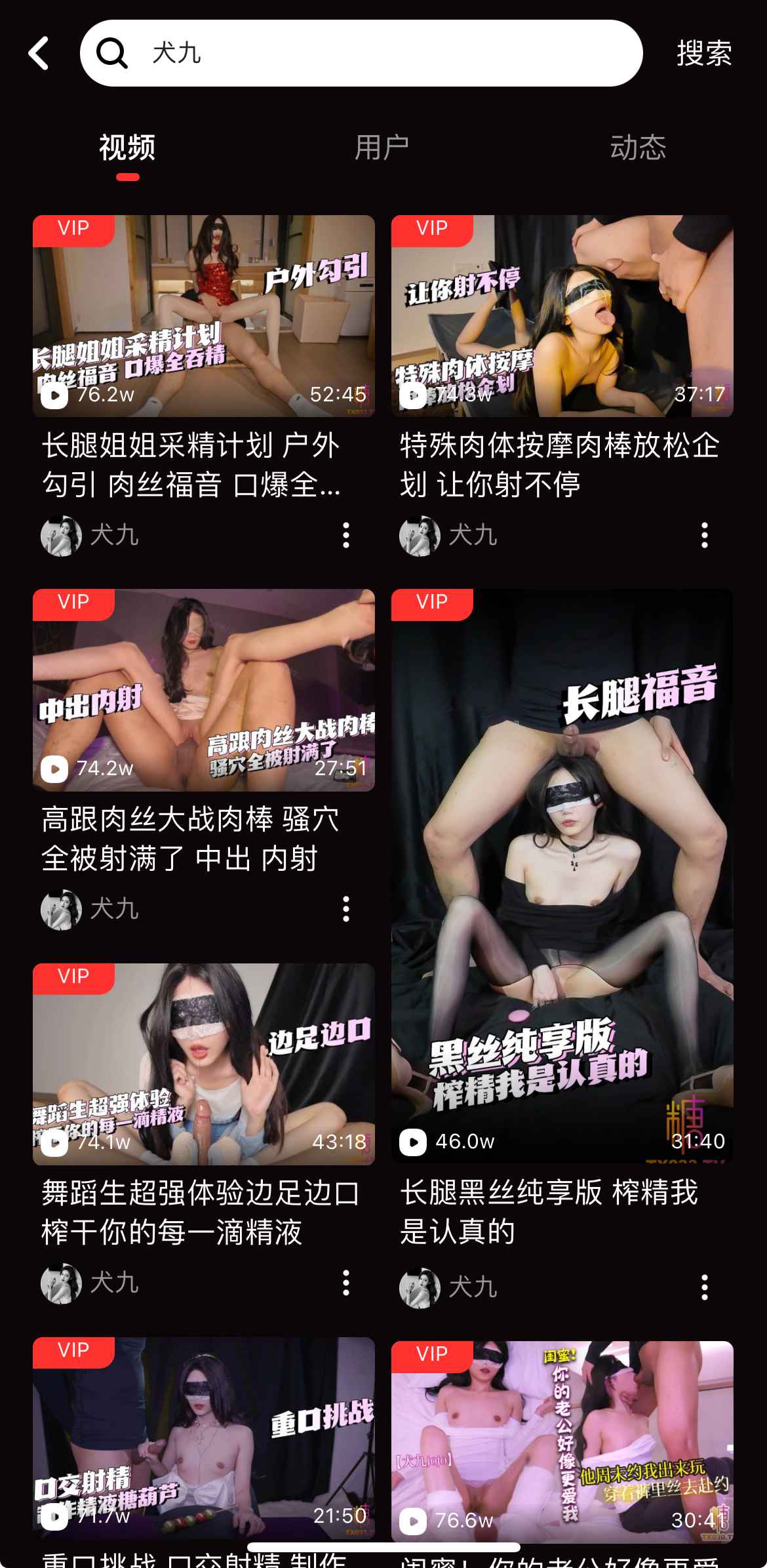 糖心Vlog视频检索结果展示